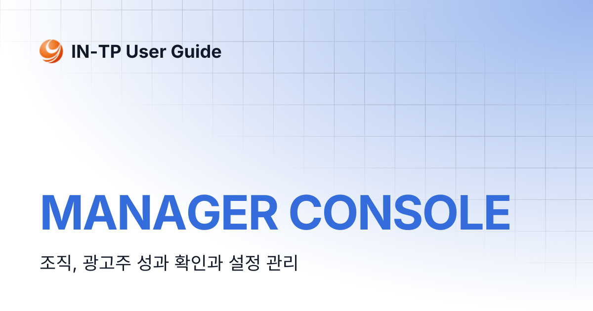 MANAGER CONSOLE | IN-TP User Guide